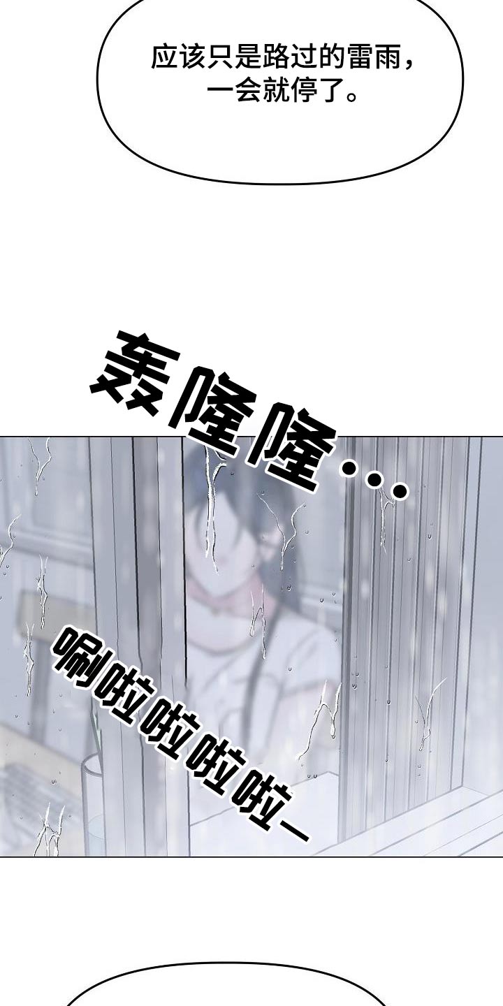 双重抉择漫画,第27章：没带伞5图