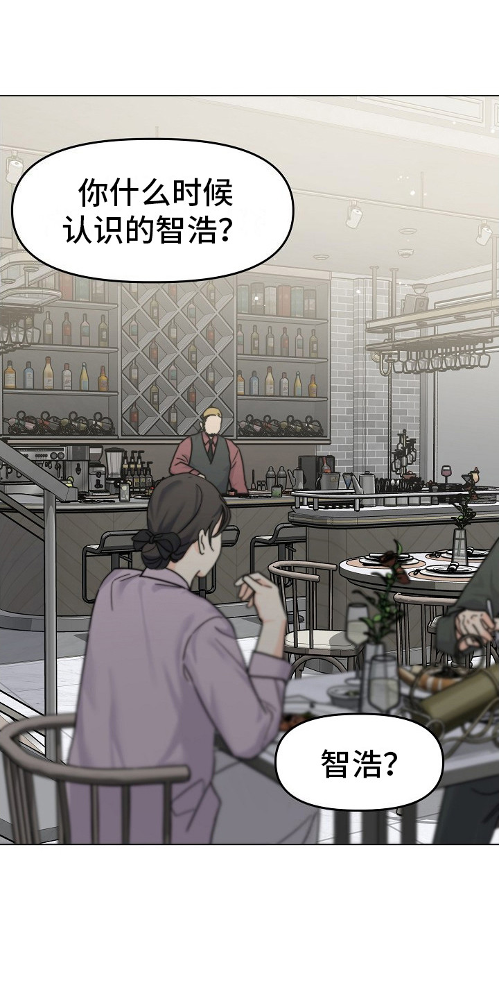 双重选择漫画漫画,第5章：好久不见2图