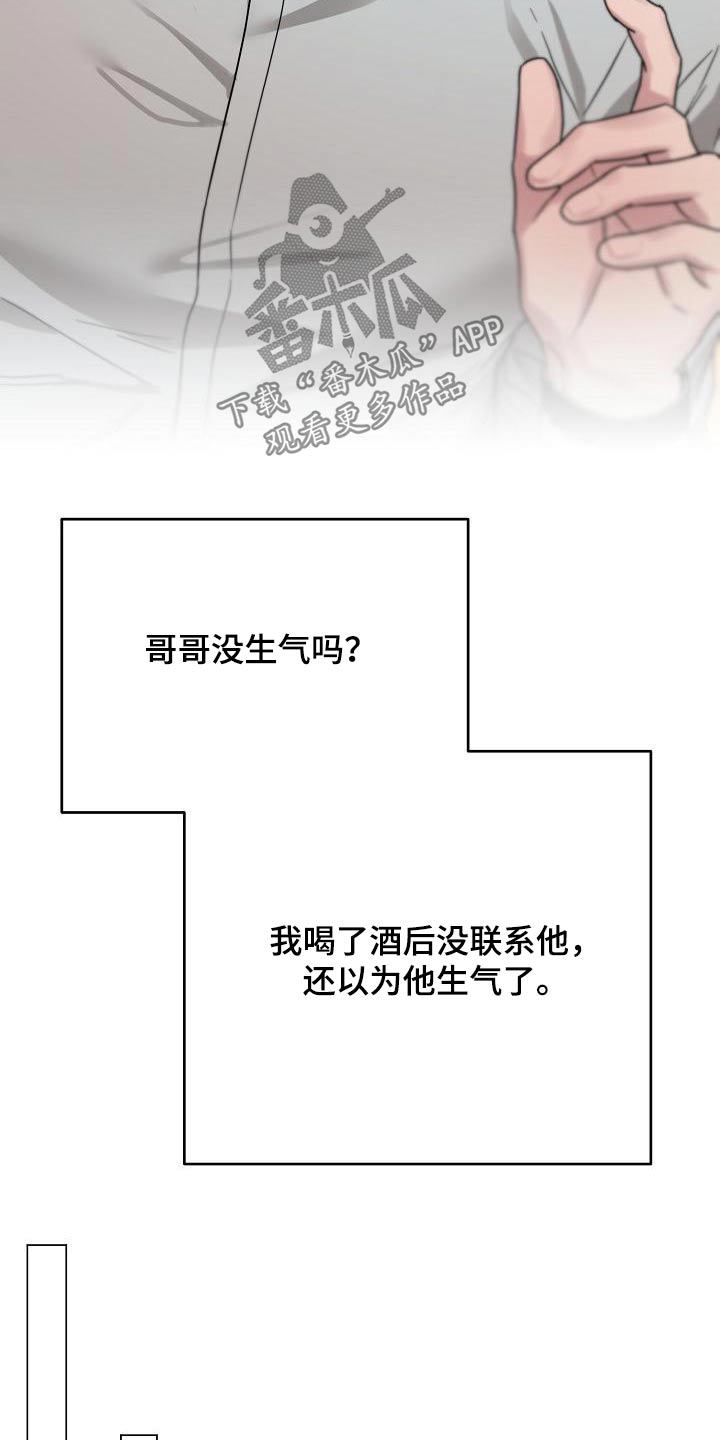 双重决策漫画,第23章：没生气嘛3图