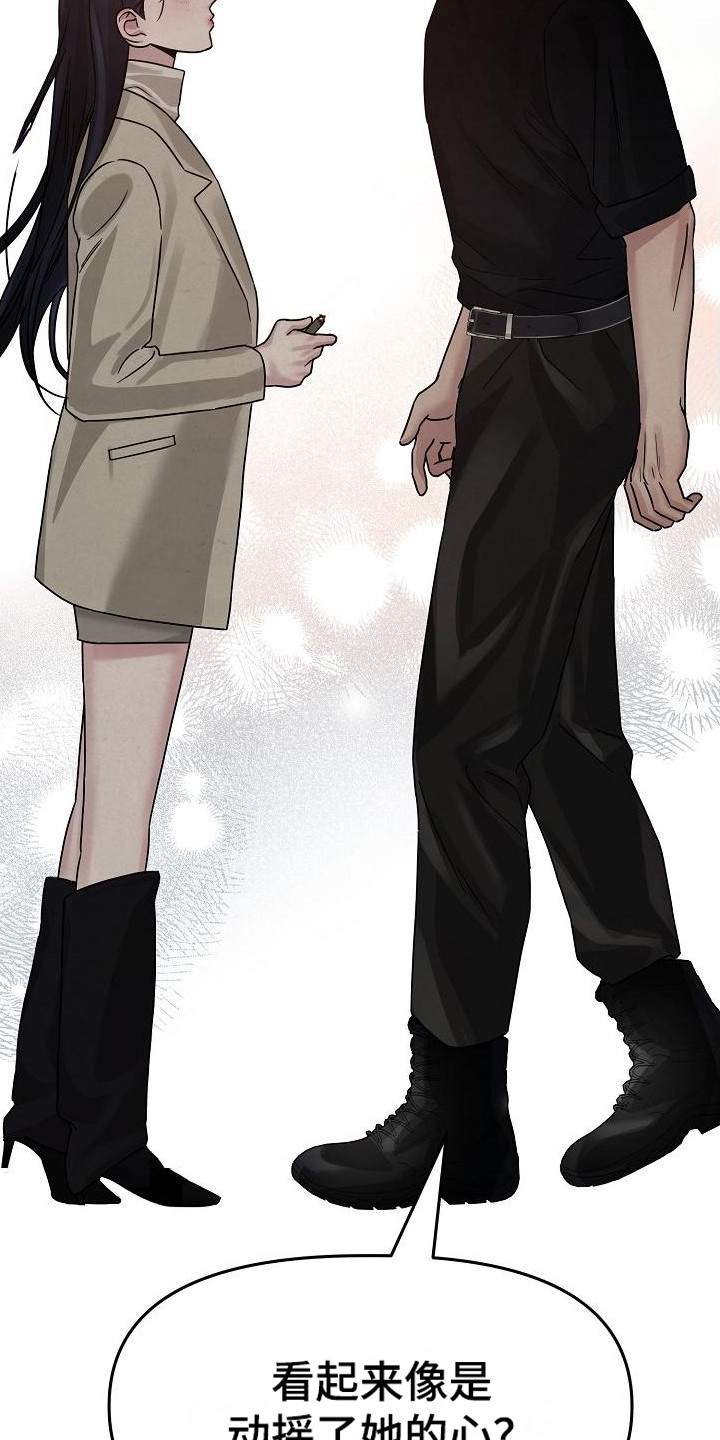 双重抉择漫画,第14章：很在意3图