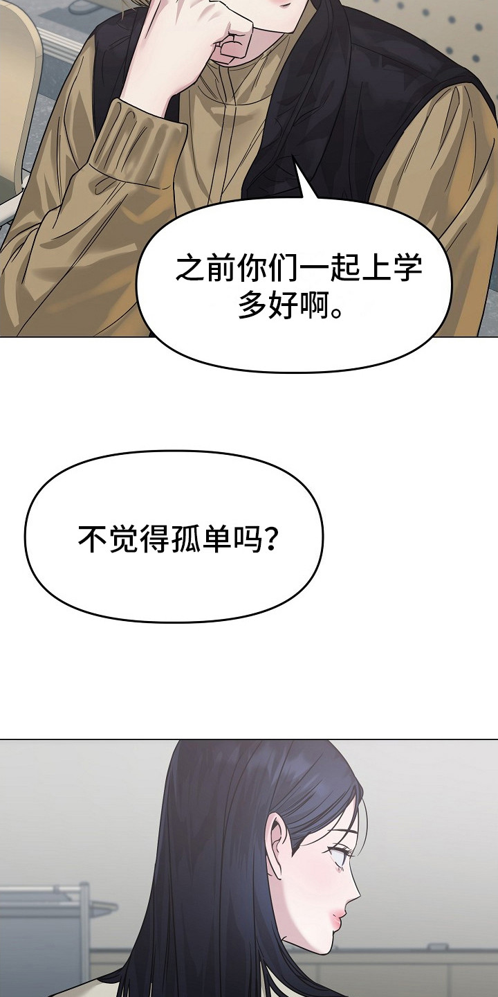 双重抉择漫画,第10章：迟到了5图
