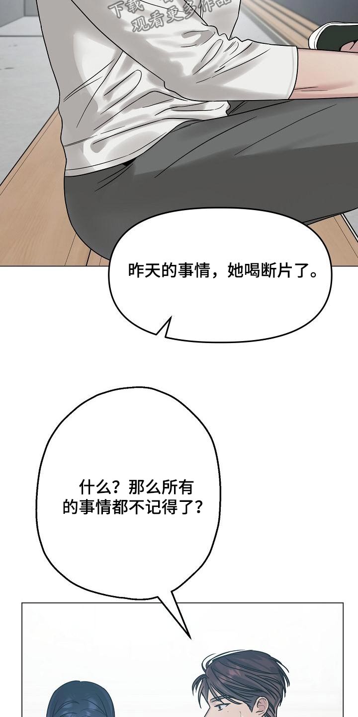 双重抉择漫画,第22章：怎么回来的2图