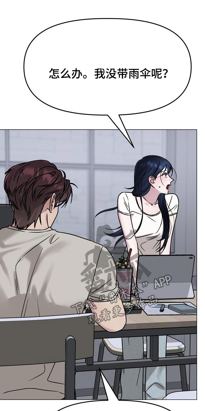 双重抉择漫画,第27章：没带伞4图