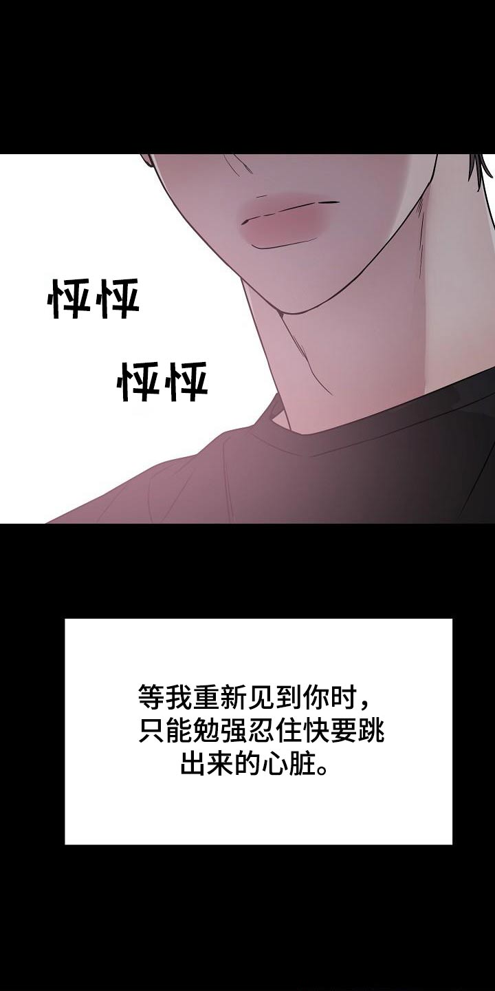 双重抉择漫画,第29章：无法忘记那天4图