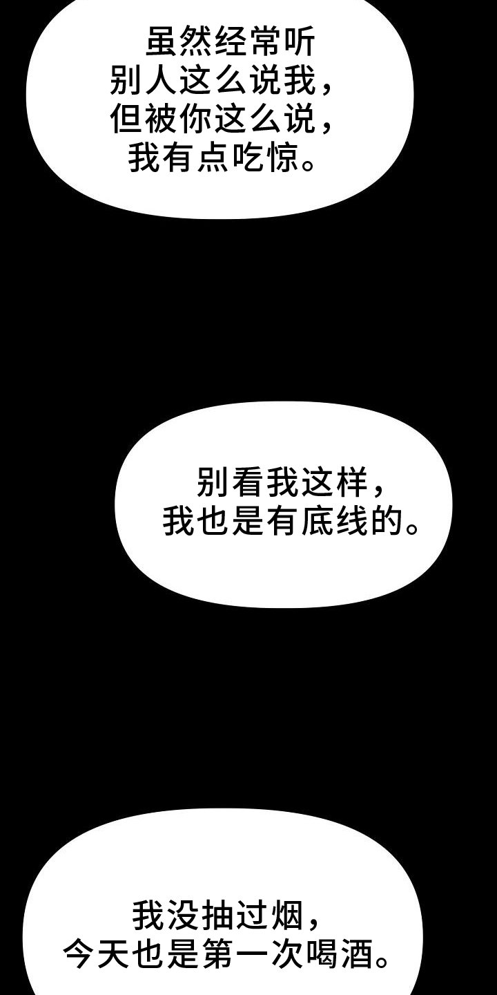 双重绝缘或加强绝缘的导线是什么意思漫画,第20章：散步5图