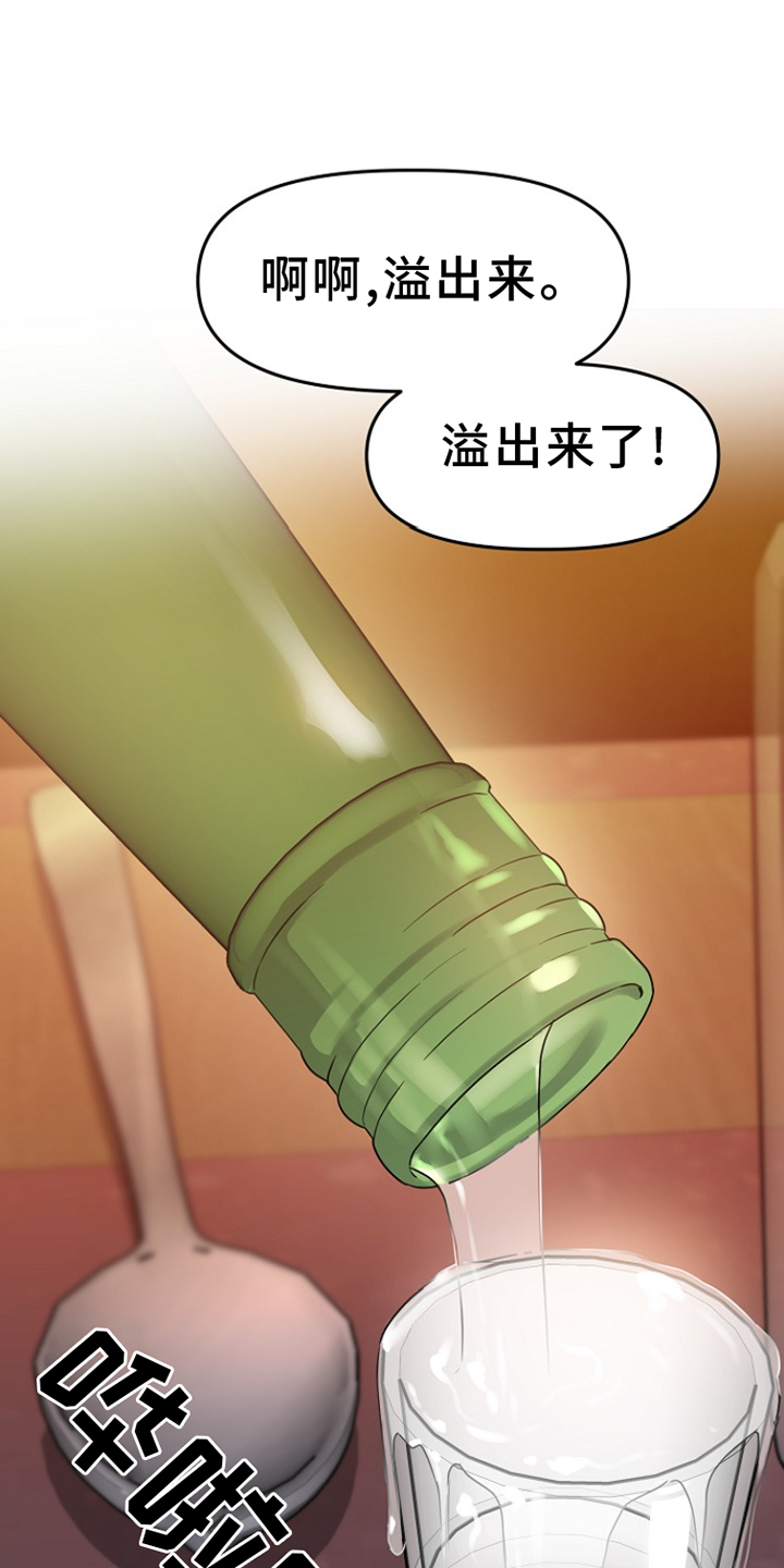 双重选择漫画漫画,第16章：喝酒4图