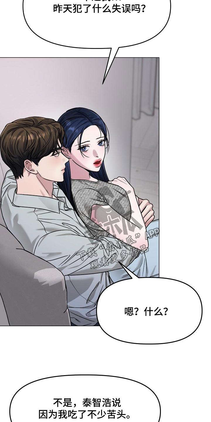 双重决策漫画,第23章：没生气嘛1图