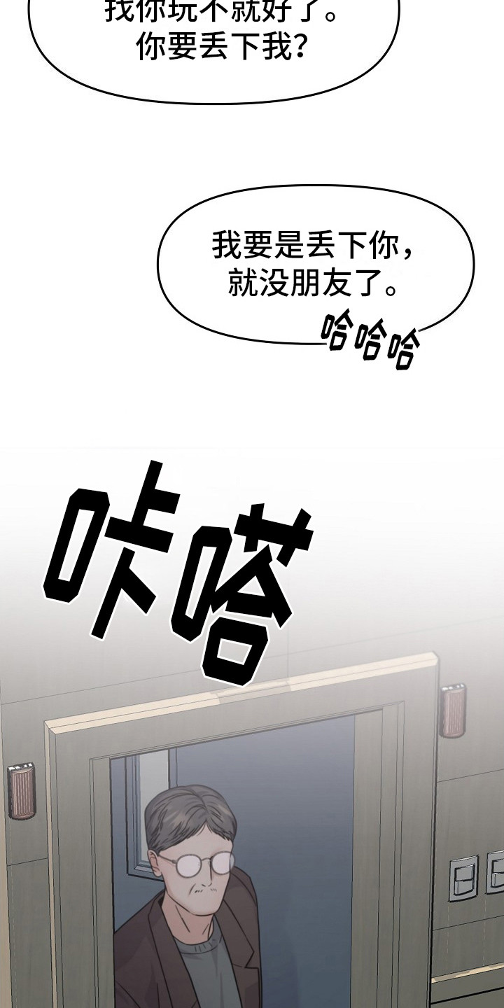 双重抉择漫画,第10章：迟到了3图