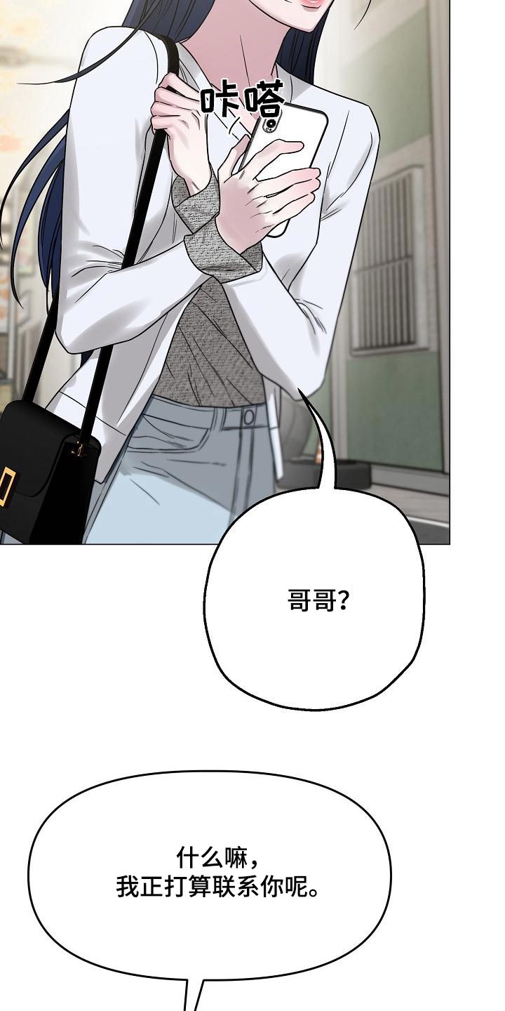 双重决策漫画,第23章：没生气嘛4图