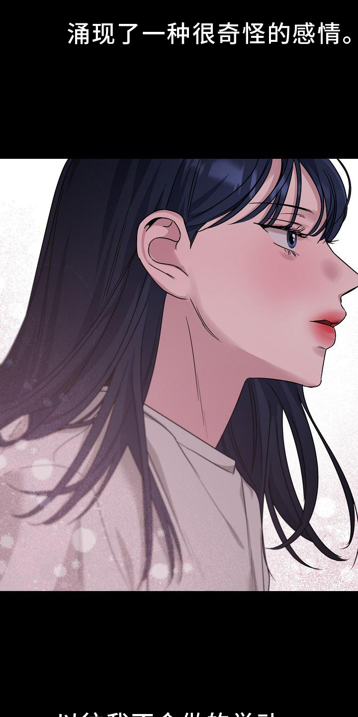 双重决策漫画,第19章：搭救1图