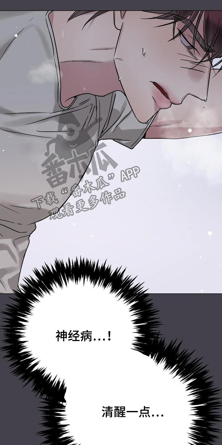 双重抉择漫画,第30章：忍住5图