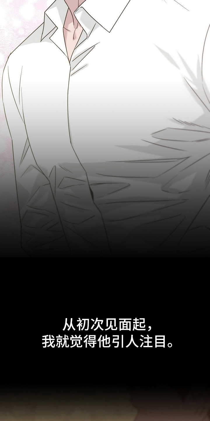 双重抉择小说漫画,第1章：学长5图