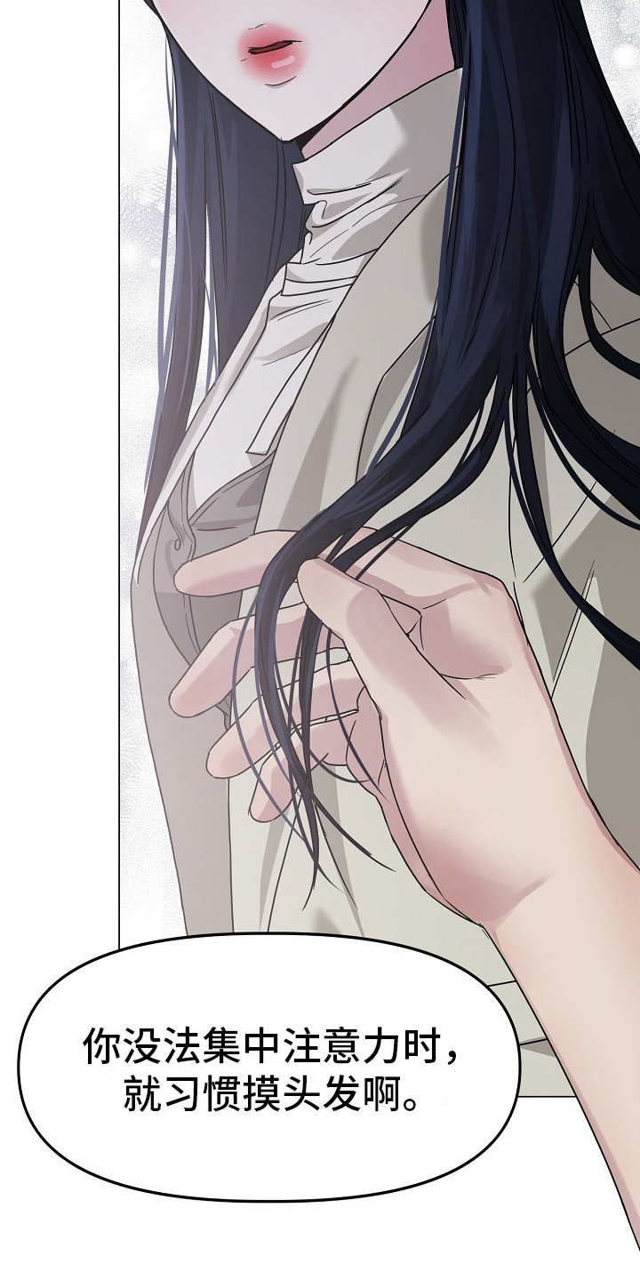 双重抉择漫画,第11章：无法集中4图