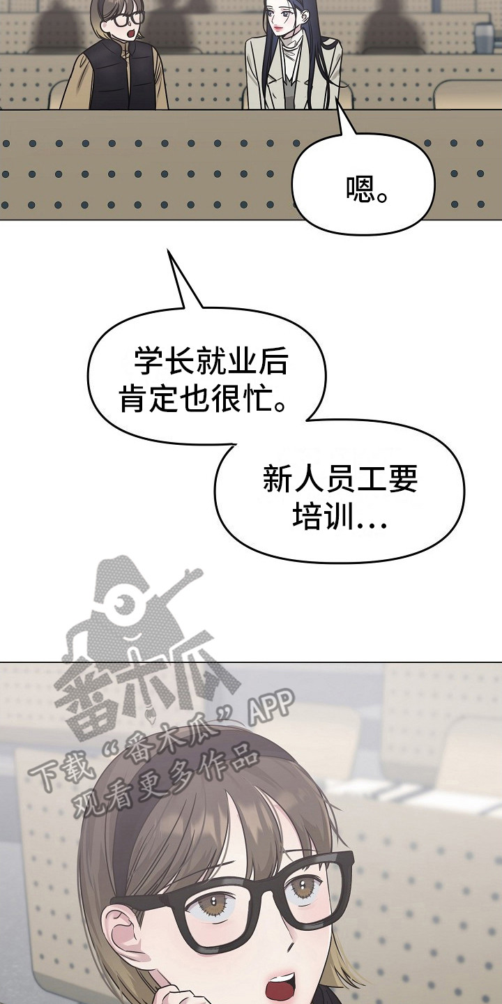 双重抉择漫画,第10章：迟到了4图