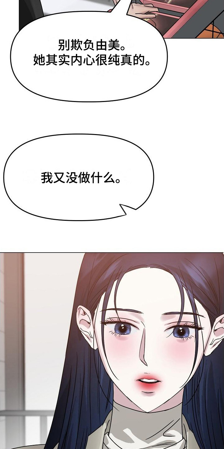 双重抉择漫画,第14章：很在意5图