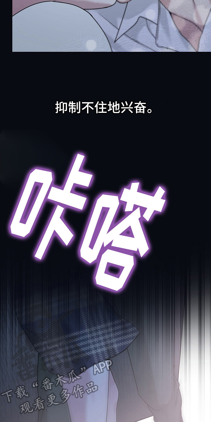 双重抉择解说漫画,第7章：抑制不住1图