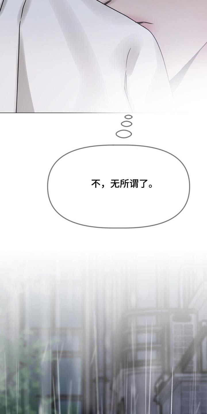 双重抉择漫画,第31章：失去理性1图