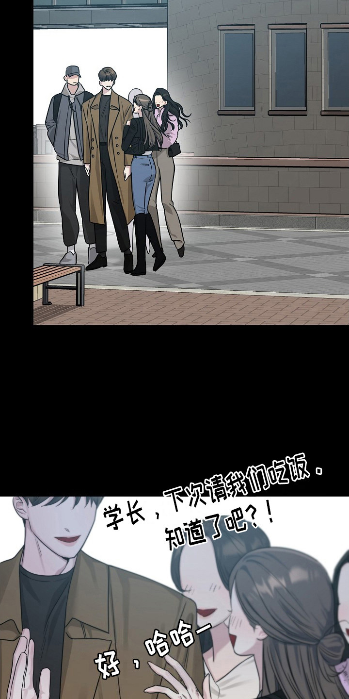 双重抉择全本txt下载漫画,第1章：学长1图