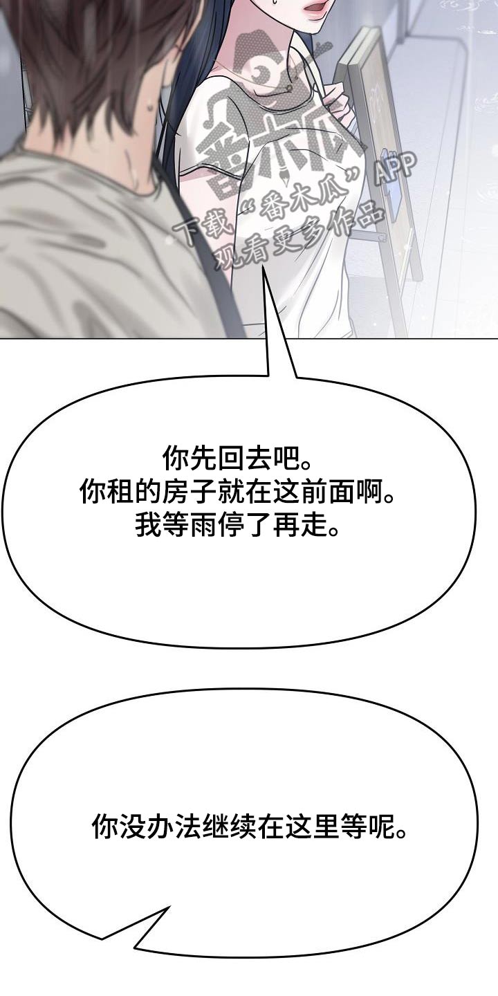 双重抉择漫画,第27章：没带伞2图