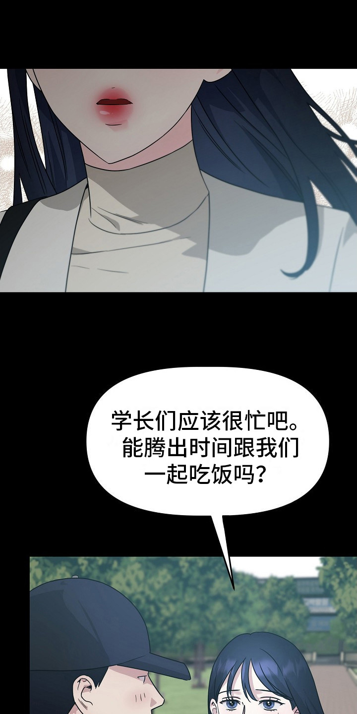 双重选择漫画漫画,第3章：加入3图