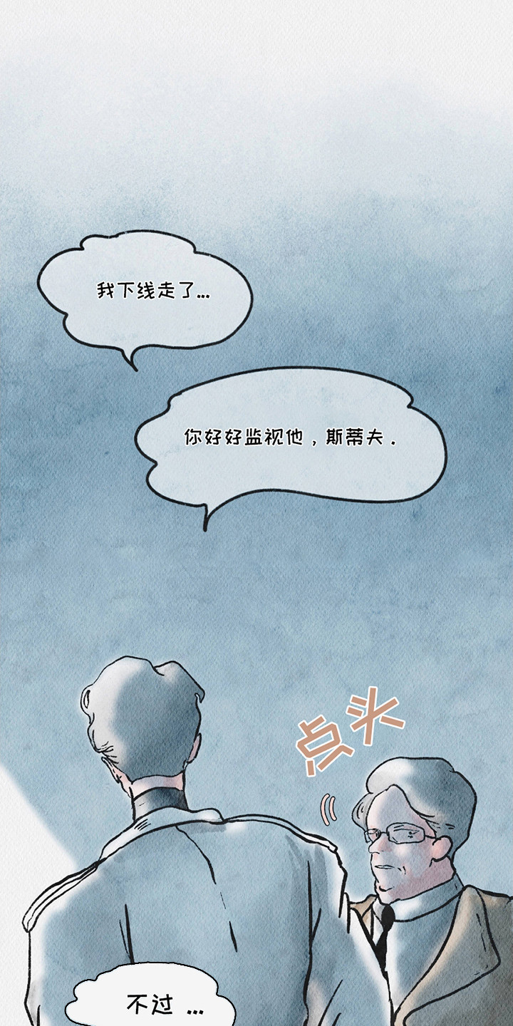 云雾传奇漫画,第5章：白面具4图