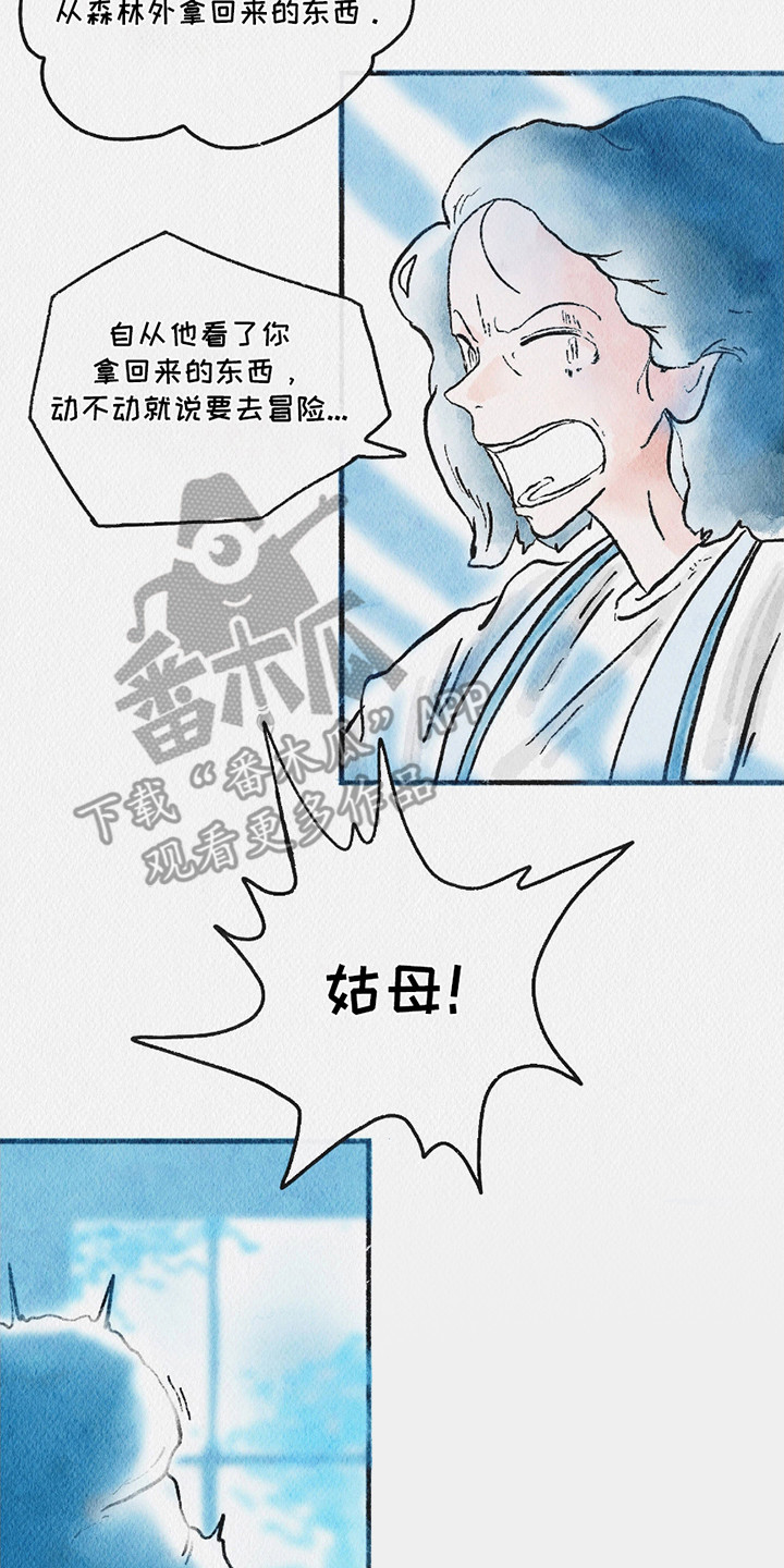 云雾传奇漫画,第2章：生日5图