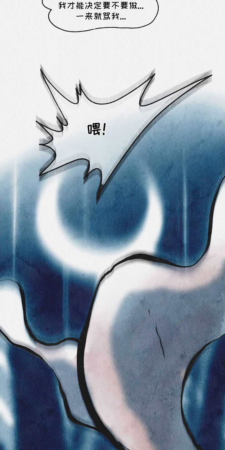 云雾传奇漫画,第14章：场面混乱3图