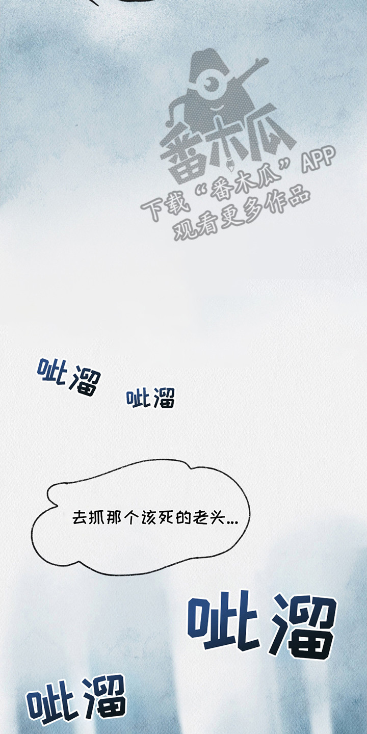 云雾传奇漫画,第10章：触手花1图