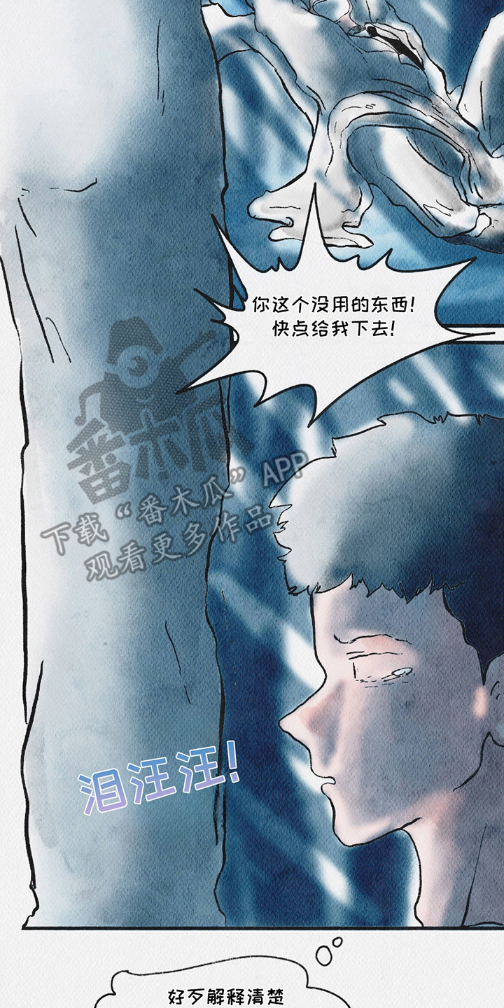 云雾传奇漫画,第14章：场面混乱2图