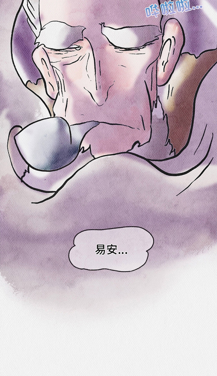 云雾传奇漫画,第14章：场面混乱1图