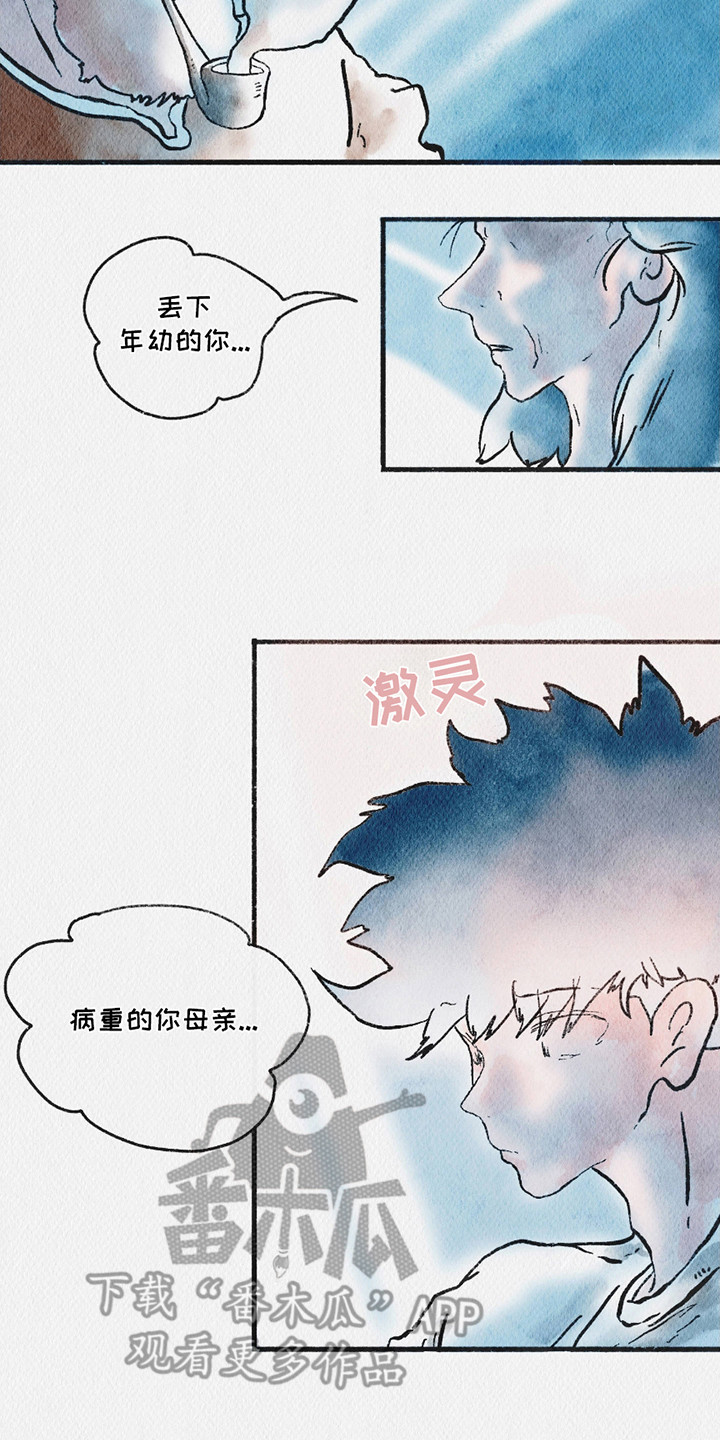 云雾传奇漫画,第3章：忠告4图