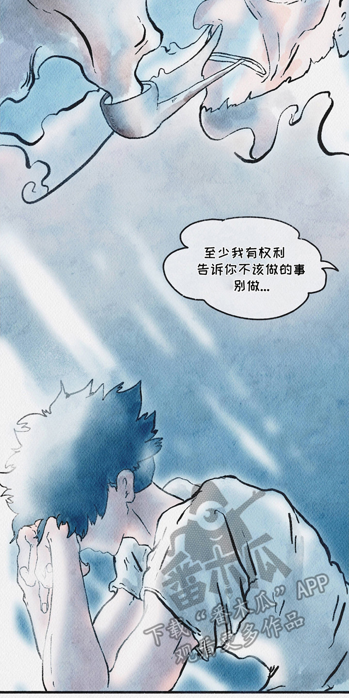 云雾传奇漫画,第3章：忠告5图