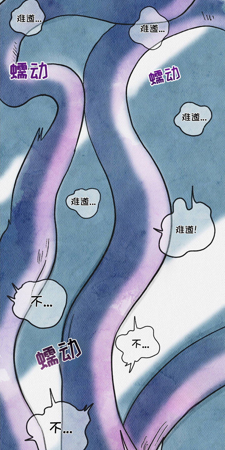 云雾传奇漫画,第10章：触手花5图