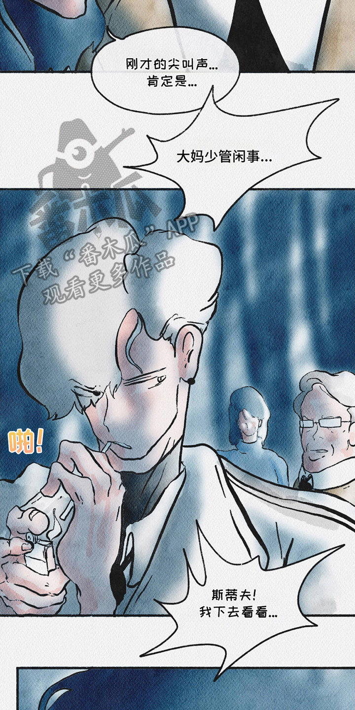 云雾传奇漫画,第12章：争吵4图