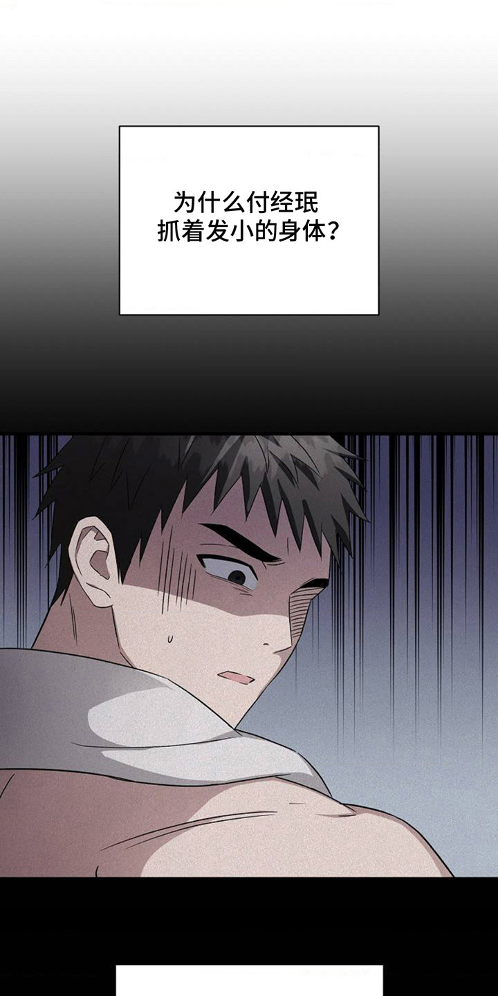 发小软绵绵漫画,第1章：采访1图