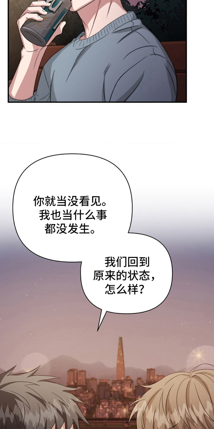 发小软绵绵漫画,第8章：喝一杯5图
