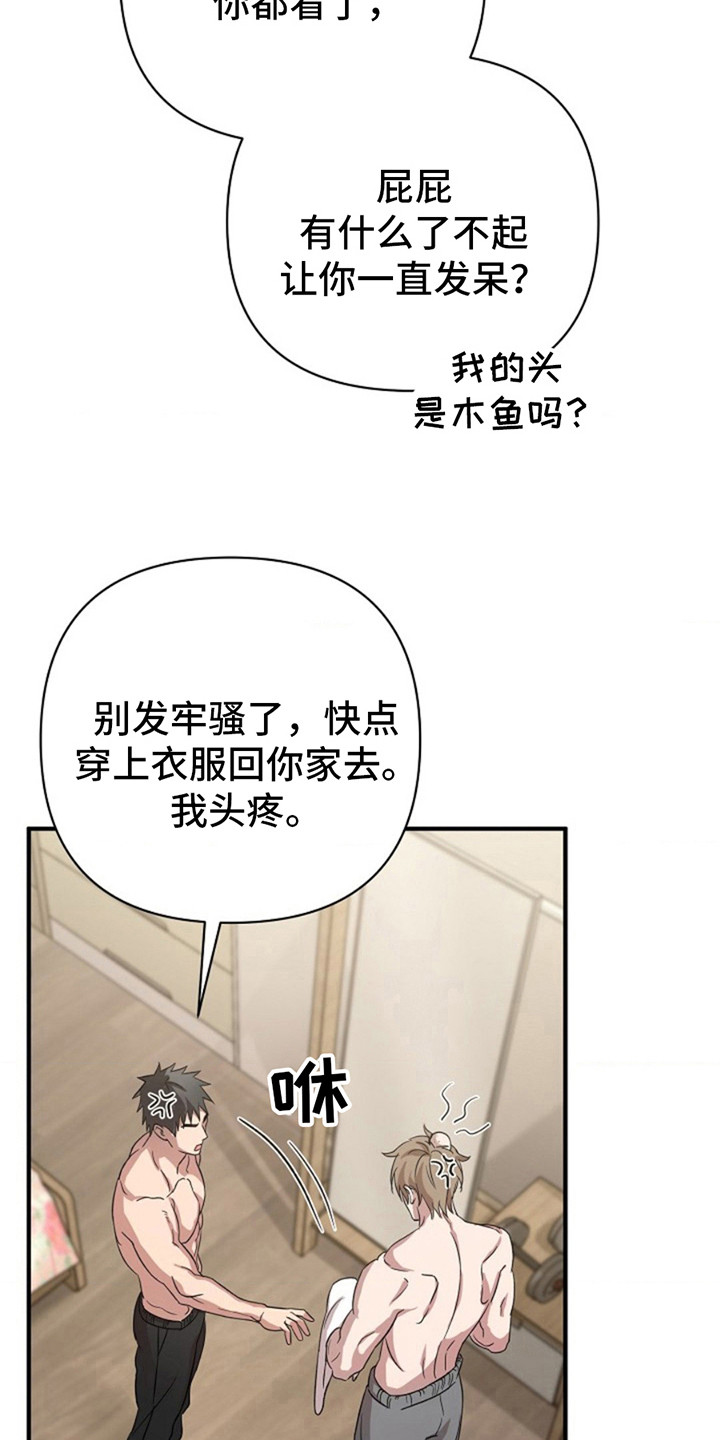 发小软绵绵漫画,第19章：乖乖闭嘴5图