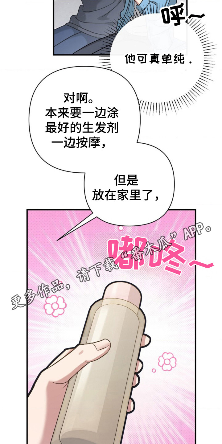 发小软绵绵漫画,第21章：按摩治疗2图