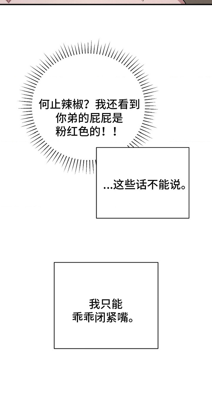 发小软绵绵漫画,第19章：乖乖闭嘴5图