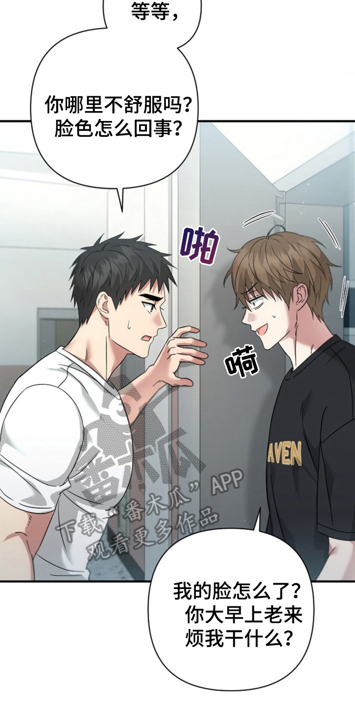 发小软绵绵漫画,第24章：情况不对5图