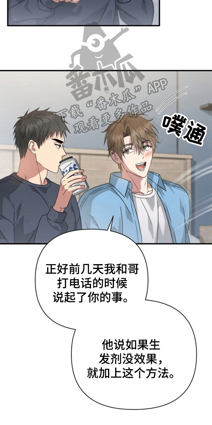 发小软绵绵漫画,第21章：按摩治疗4图