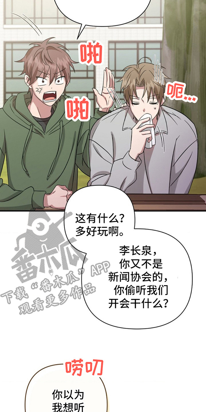 发小软绵绵漫画,第16章：提议4图