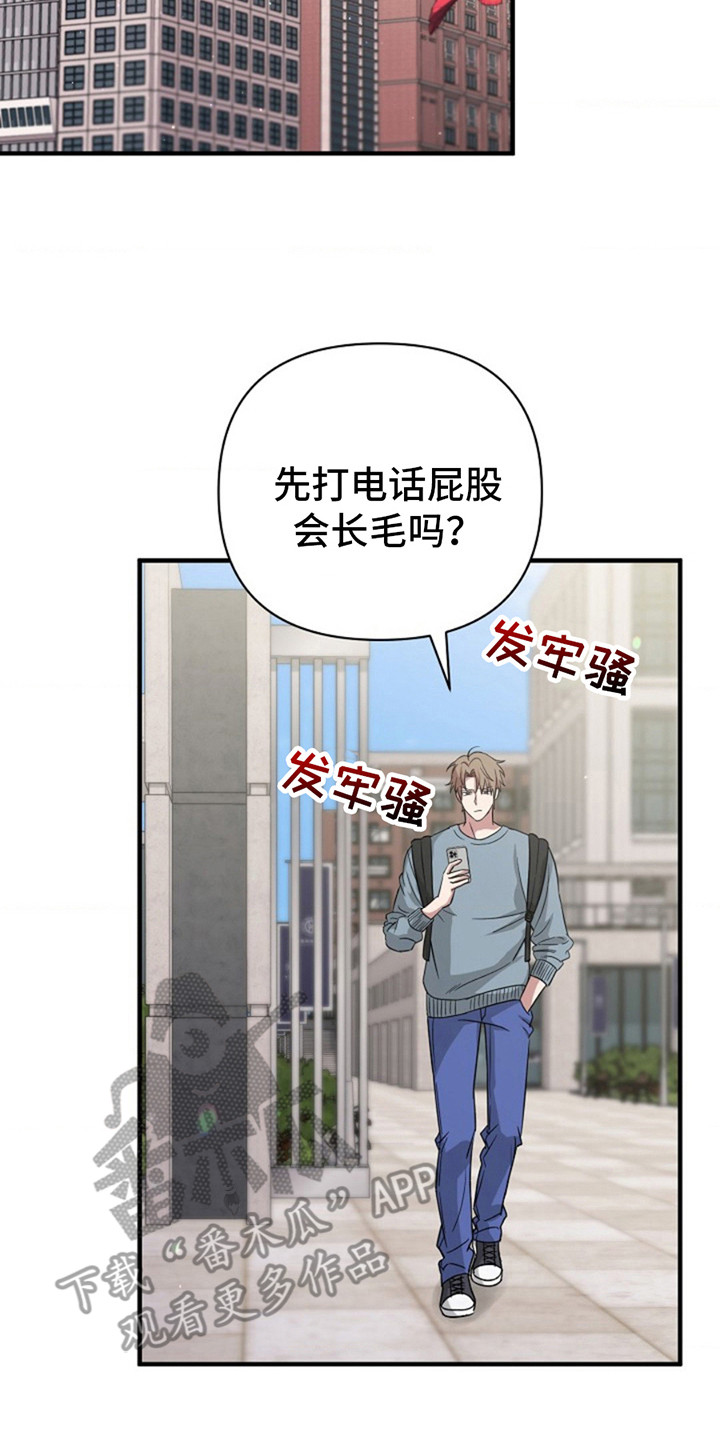 发小软绵绵漫画,第6章：做梦2图