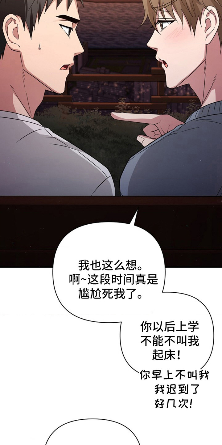 发小软绵绵漫画,第8章：喝一杯1图
