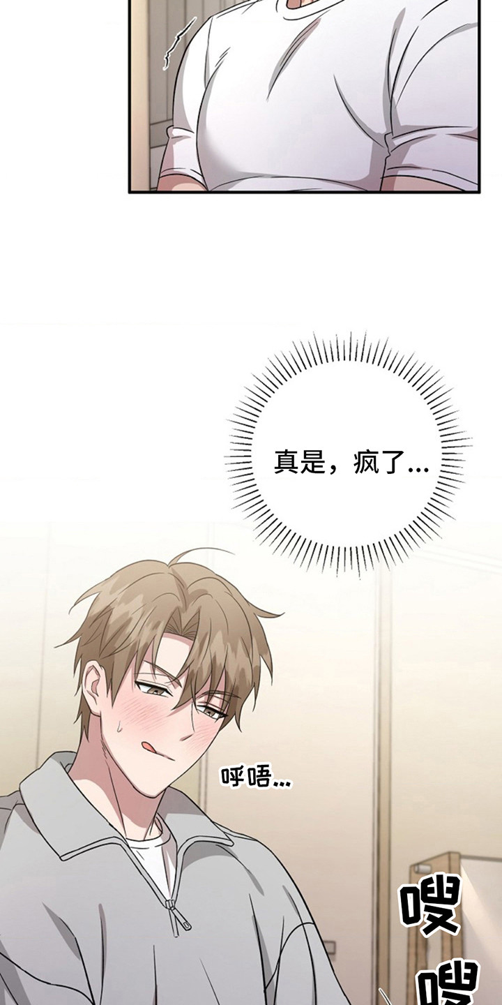 发小软绵绵漫画,第18章：要疯了2图