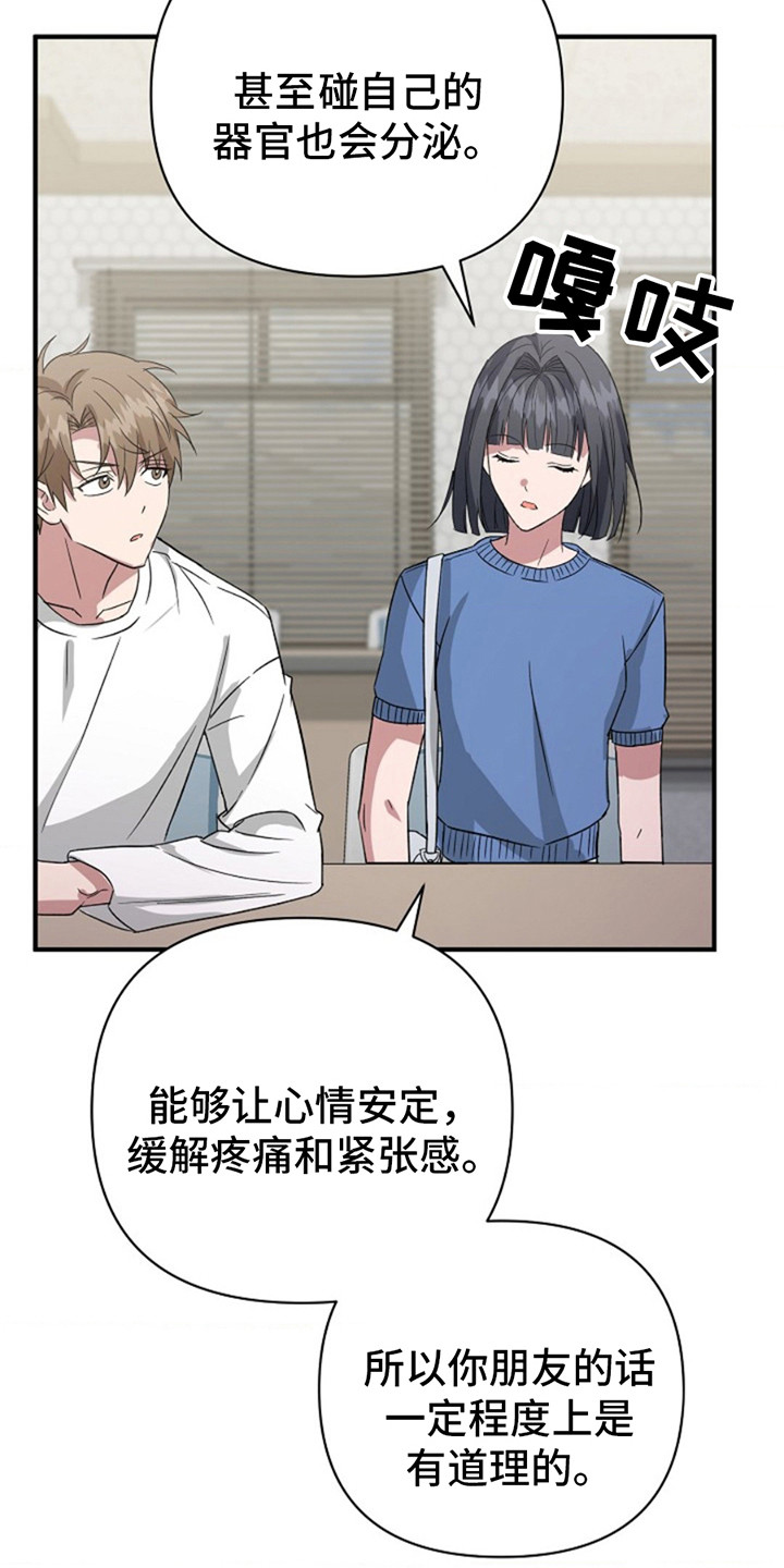 发小软绵绵漫画,第9章：心情微妙1图