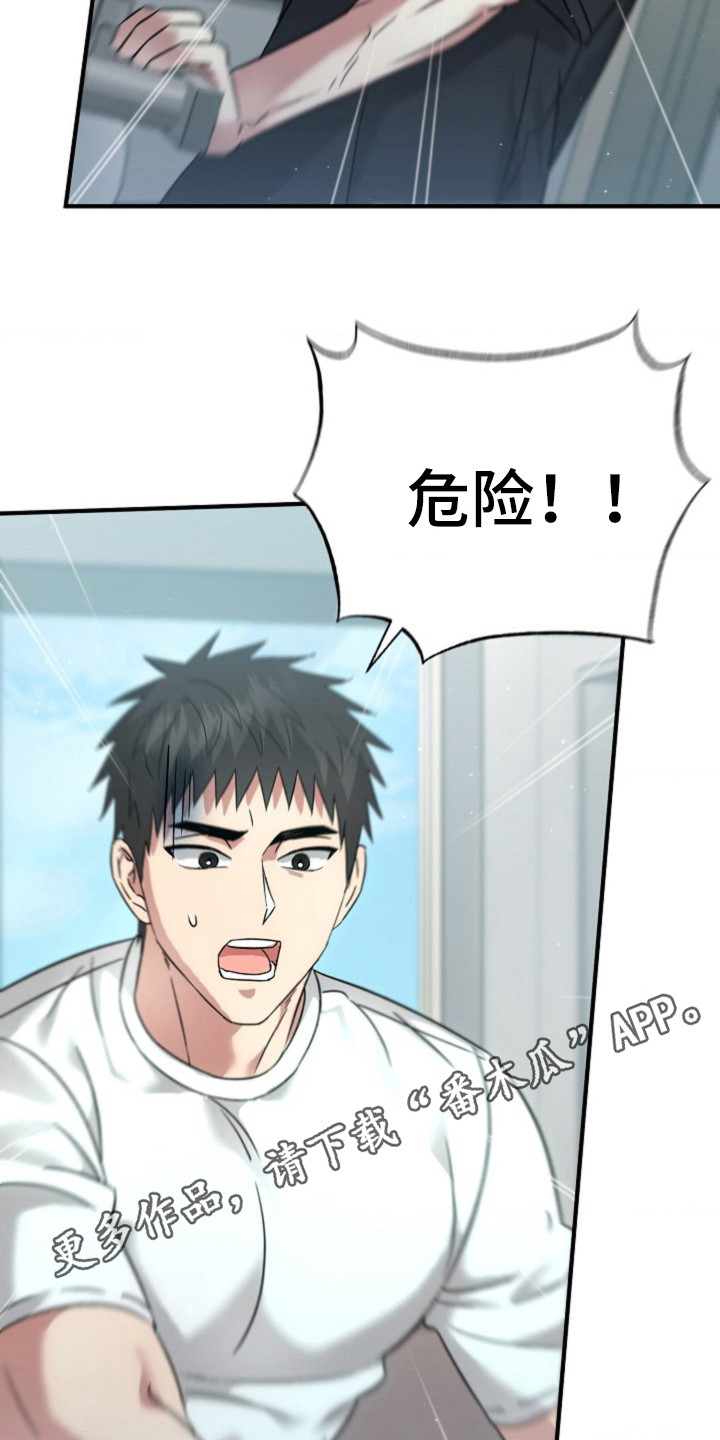 发小软绵绵漫画,第24章：情况不对3图