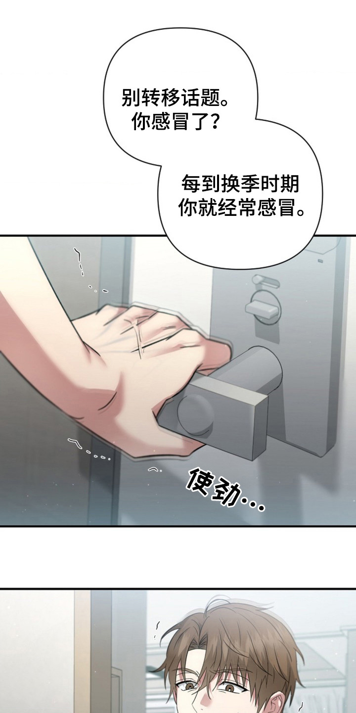 发小软绵绵漫画,第24章：情况不对1图