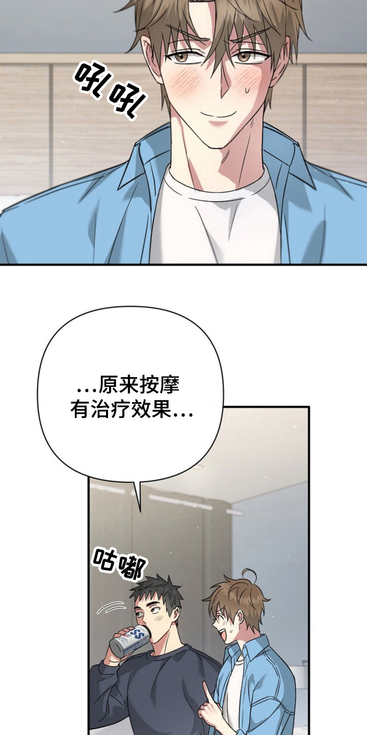 发小软绵绵漫画,第21章：按摩治疗1图