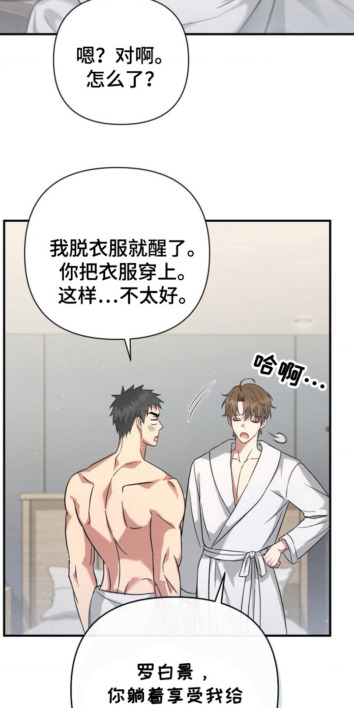 发小软绵绵漫画,第21章：按摩治疗5图